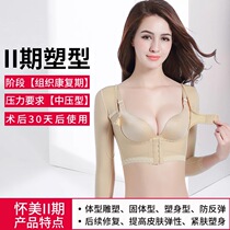 Huaimei Phase II arm liposuction medical elastic sleeve body vest body shaping corset long sleeve