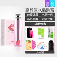 Кристаллическая губная помада прыгает яйцо [10 частота сильного шока.