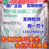 Кальциевые фосфатные кормления водные продукты рыба, креветки, свинья, курица, домашний скот и птица, фосфор и кальциевые добавки, Сяо Принс подлинный 50 кг бесплатная доставка