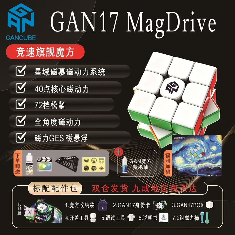 Flagship Gan17 Magdrive Magnetic Cube, a Three-Level Competition-Specific Educational Toy Flagship Gan17 Magdrive Magnetic Cube, a Three-Level Competition-Specific Educational Toy