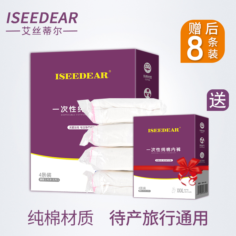 Disposable underwear breathable cotton maternity women's paper underwear travel to give birth to large size pregnant women postpartum confinement supplies