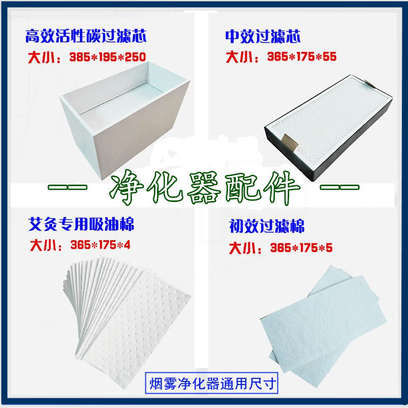 Moxibustion smoking oil-absorbing cotton high-efficiency medium-effect filter core net primary effect cotton solder smoke purifier smoke exhaust machine consumables - Taobao