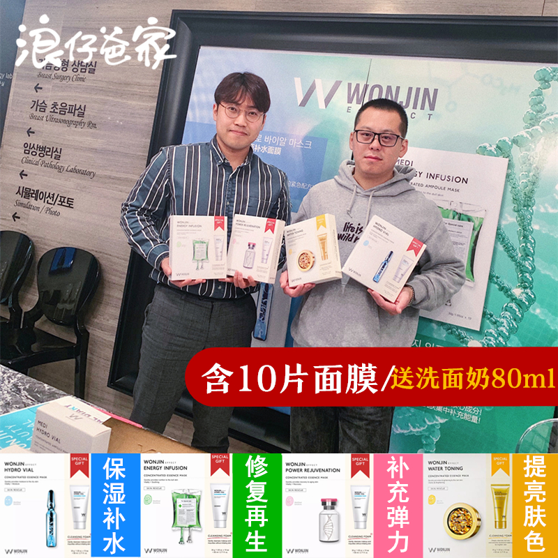 South Korea Wonjin Original Chen Bouric Acid Security Bottle Water Replenishing Mask First Aid Moisturizing Moisturizing Yuanjin Hanging Bottle Gold Glue