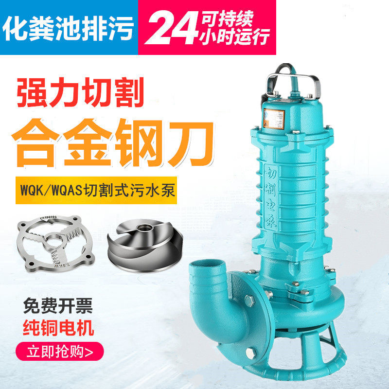 New People's Cutting Sewage Pump 220V Household Dung Mud Unblocked Sewage Pump 380V Submersible Pump