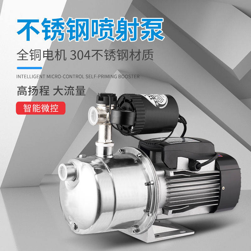 Stainless steel jet pump household self-priming pump 220V automatic intelligent booster pump tap water pressurized pump