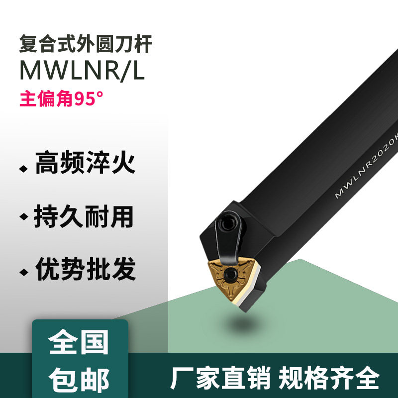 Numerical control knife lever external round car knife MWLNR MWLNL1616H08 2020K08 2525M08 2525M08 lathe cutter