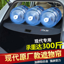 Dedicated to the modern 10-21 new ix35 trunk Canopy Curtain New Winning the Rear-end Box Separator Retrofit