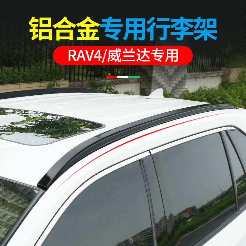 Dedicated to 2022 Toyota RAV4 Rong placed roof luggage rack Willanda Original factory roof rack appearance Decorative Accessories-Taobao