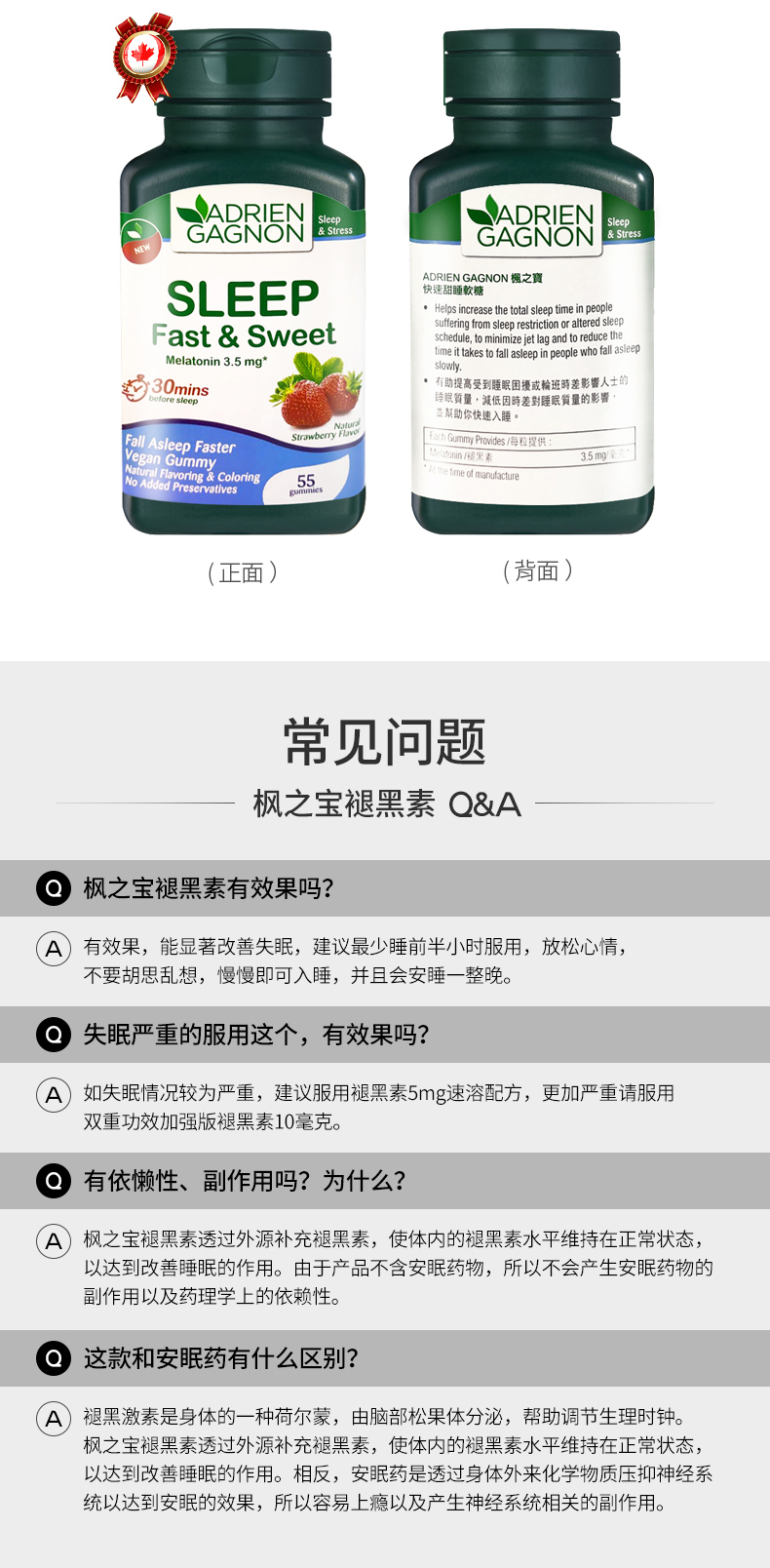 加拿大进口 枫之宝 退黑素软糖 55粒*2件 安神睡眠 图7