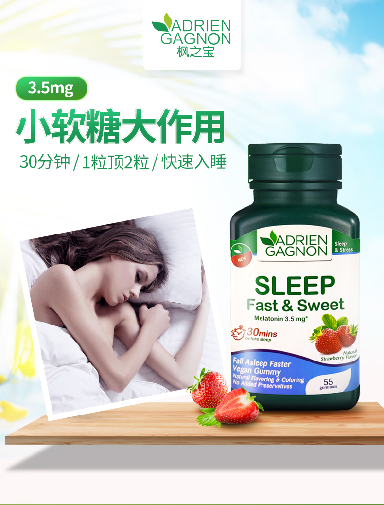 加拿大进口 枫之宝 退黑素软糖 55粒*2件 安神睡眠 图1