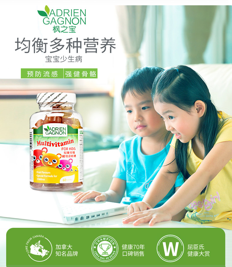 加拿大进口 枫之宝 儿童维他命软糖 60粒 图1