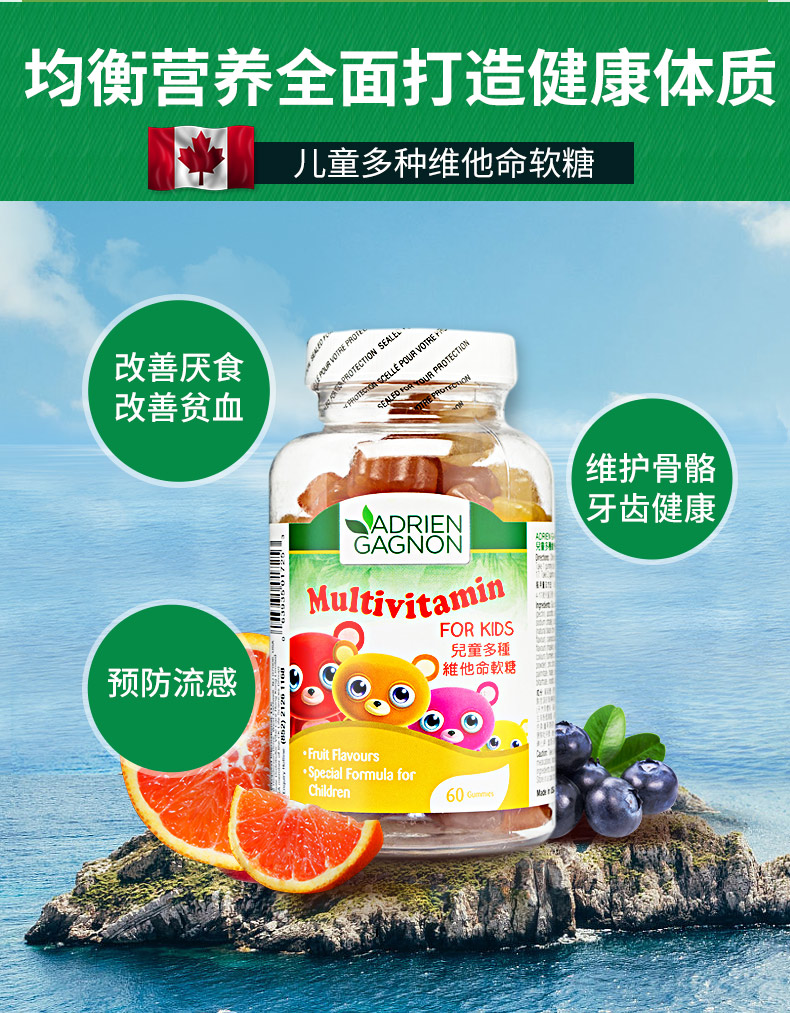 加拿大进口 枫之宝 儿童维他命软糖 60粒 图2