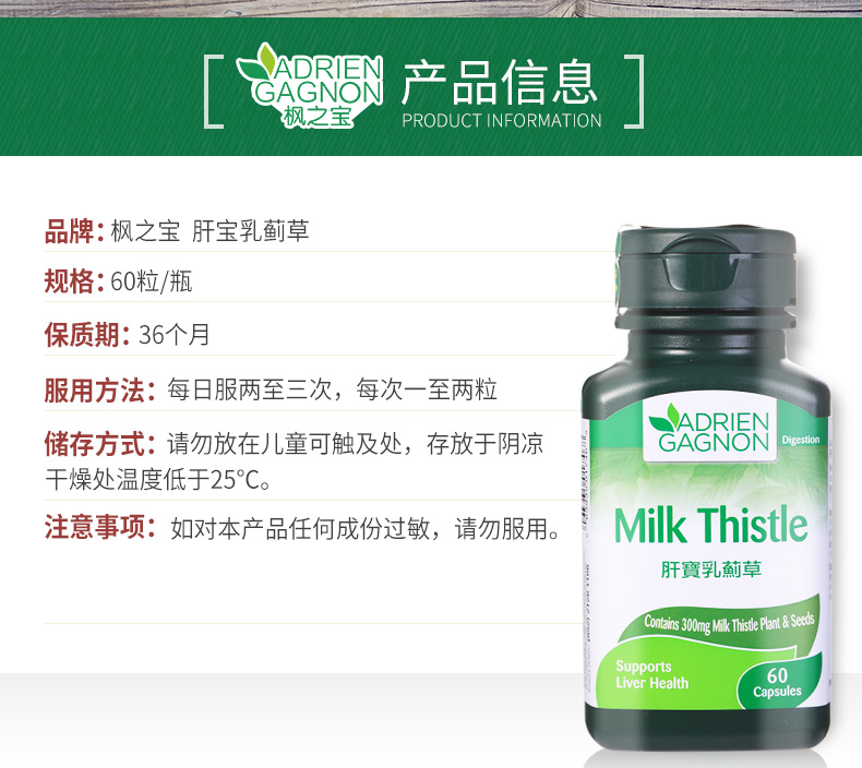 第2件0元 加拿大进口 枫之宝 肝宝乳蓟草胶囊 60粒/瓶 图3