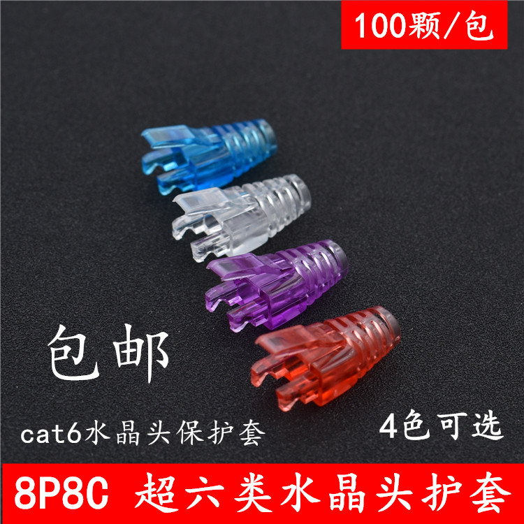 Extended crystal head sheath network network crystal head sheath RJ45 Class 6 class crystal head claw sheath