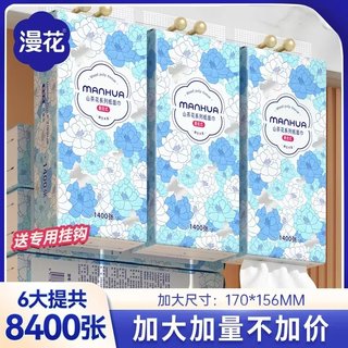 漫花山茶花款悬挂式抽纸大提加量加厚餐厅清洁纸卫生纸原生木浆