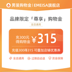 Мужские магазины золота emeisa旗舰店购物金-全店通用