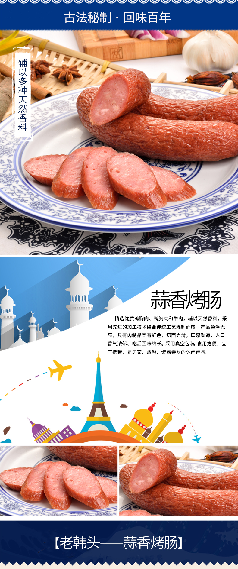 老韩头 清真蒜香烤肠 230g*2 图1