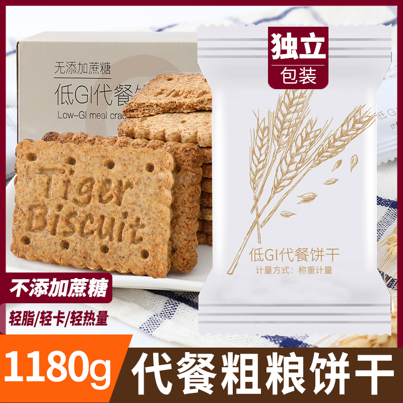 Low gi meal substitute whole wheat biscuits oatmeal no saccharin 0 pregnant women digestive snacks card fat calorie compression coarse grain reduction