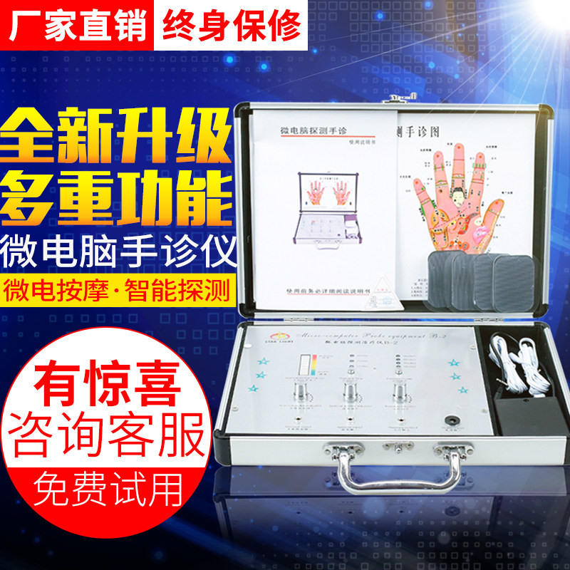 手診儀中醫電子檢測器體檢儀穴位儀多功能經絡電腦亞健康探測儀-Taobao