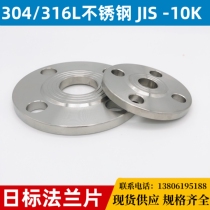 Japanese standard flange JIS-10K5K plate flat welding flange 304 316L stainless steel welding flange B2220