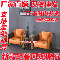New light luxury billiard hall billiard sofa billiard viewing chair billiard chair rest sofa seat viewing chair