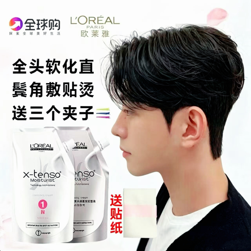 L'Oreal Sideburn Softening Agent, Smoothing Perm Softening Cream, Men's Hair Straightening Cream, Protein Perm Cream, Genuine for Home Use