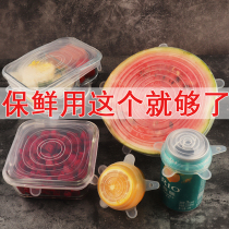 Food grade silicone fresh cover Universal bowl cover Sealing cover Household artifact Multi-purpose magic cling film cover cover