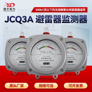 [西大电力高压避雷器监测器JCQ3A-10/800在线监测仪适用10-500kV]