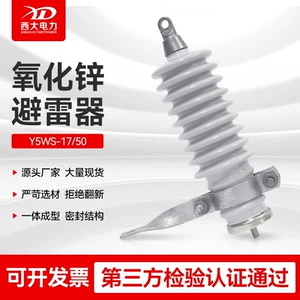 [西大电力户外10KV高压避雷器Y5WS-17/50氧化锌阀片陶瓷材质广西型]