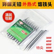 External heating lead-free soldering iron tip fine tip soldering tip HB30W 40W 60W Tianzui Luo tip soldering Baojiufu