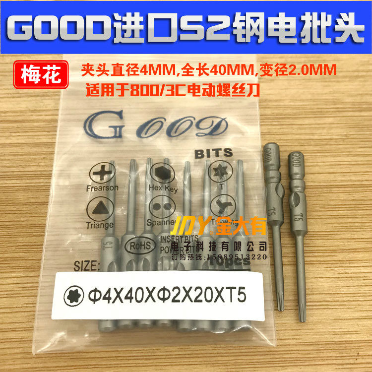 Plum Blossom Head 4 * 40 * 2 * 20 *T5 Imports S2 Steel Plum Electric Screwdriver Head 800 3C Electric Batch Nozzle With Magnetic GOOD