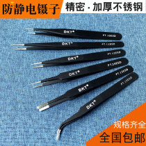 10 black anti-static tweezers precision stainless steel clips thickened hard pointed mouth curved mouth DKT