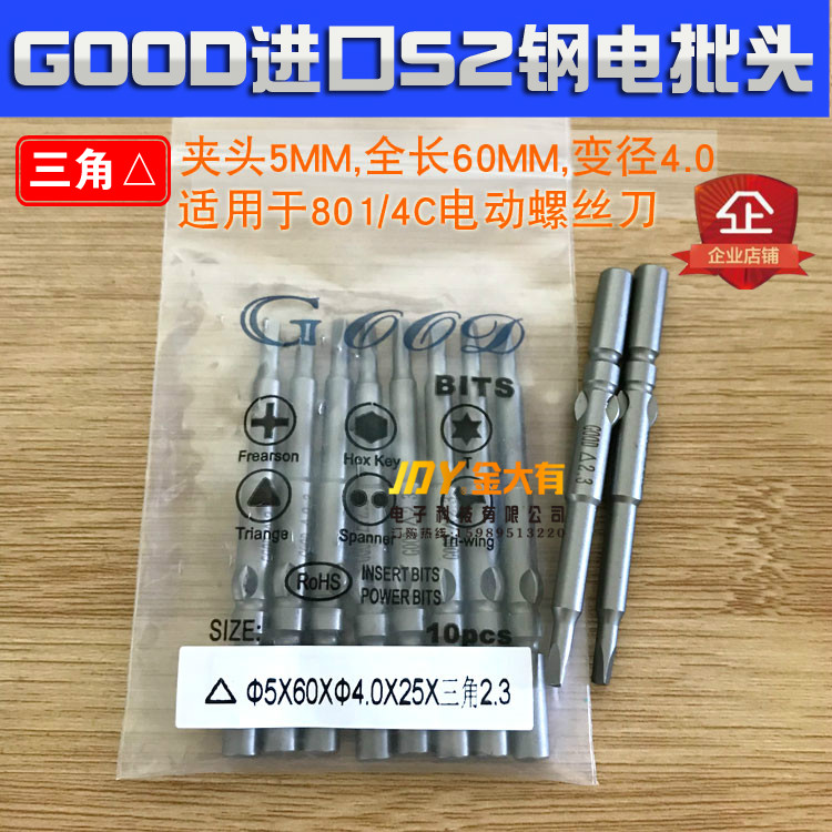 Triangular electric screwdriver head GOOD 5 * 60 * 4 0 * 25 * Triangle 2 3 Imports S2 steel band Magnetic 801 4C Batch of mouth
