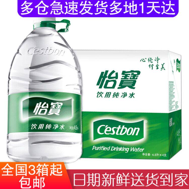 Ibao drinking pure water 4 5L * 4 bottle boxes whole boxes of non-mineral water (3 boxes up)