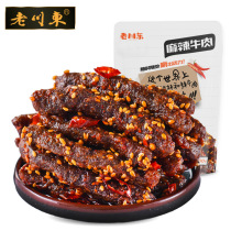 Laochuandong spicy beef jerky 100g Sichuan specialty snacks snack office afternoon tea snack food
