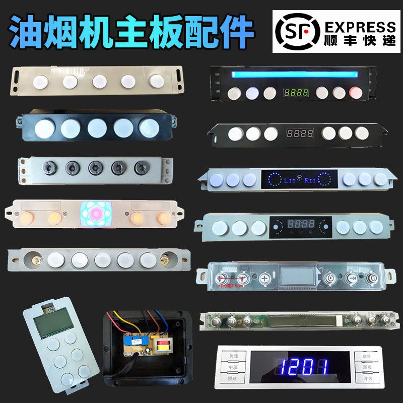 Applicable to the boss of the United States, Opai Huadi Wanhe Fangtai Cherry Blossom hood accessories Daquan touch switch button