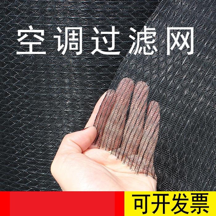 Air Conditioning Filter Screen Dust Mesh Strainer Universal Wall Cabinet Machine Suitable for Midea Glihaier Panasonic Great Kim Zhigao