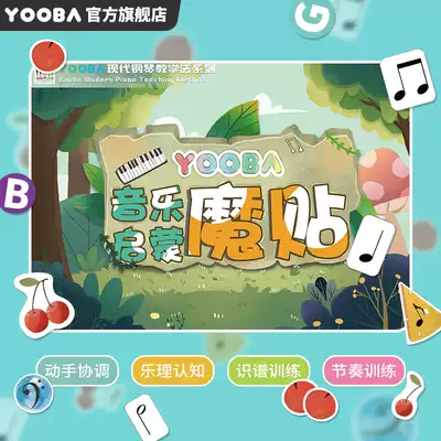 YOOBA you dad music Enlightenment magic stickers early childhood music education early piano entry note stickers