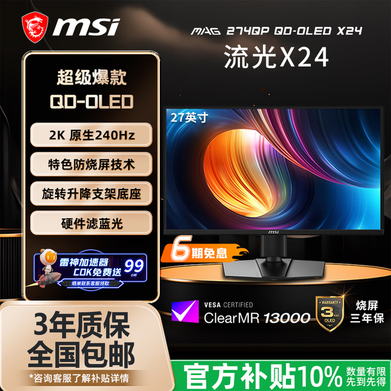 MSI Mag 271 Qd-Oled 27inch Flowing Light 2K Quantum Dot Gaming Monitor MSI Mag 271 Qd-Oled 27inch Flowing Light 2K Quantum Dot Gaming Monitor