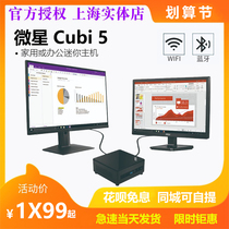 MSI Cubi 5 Core i3 micro small home business office stock trading computer mini host