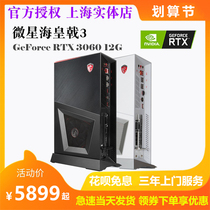 (11th generation new product)MSI MSI Sea Emperor Halberd 3 i7 3060 unique rendering game mini computer host