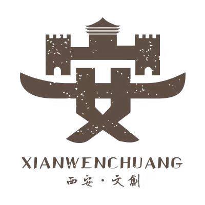 西安文创