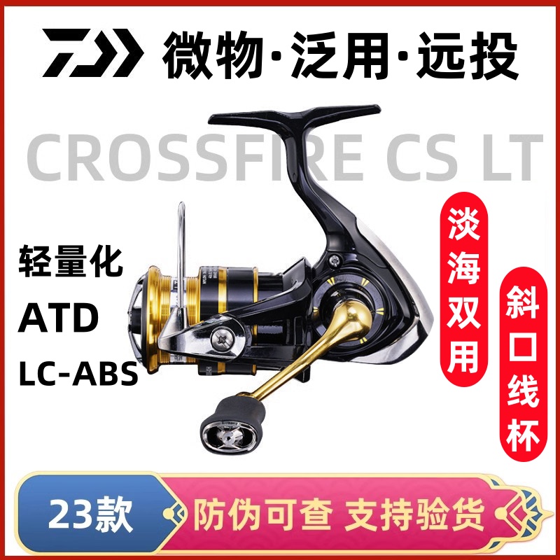 23 新品 ダイワ クロスファイア CS LT クロスファイア スピニングリール メタル 遠投 ルアーリール