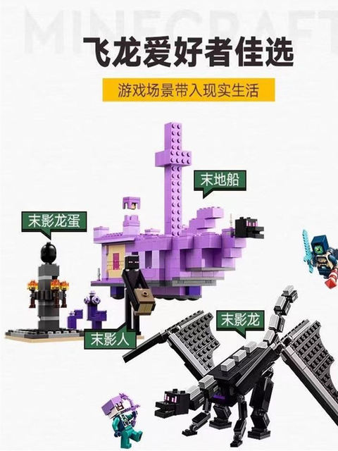 New Minecraft Series Ender Dragon and Ender Ship Educational Building Block Toys for Boys and Girls as Gifts