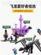 New Minecraft Series Ender Dragon and Ender Ship Educational Building Block Toys for Boys and Girls as Gifts