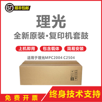 Original new Ricoh MPC2004C2504 toner cartridge drum drum drum drum drum components containing developer carrier Shunfeng