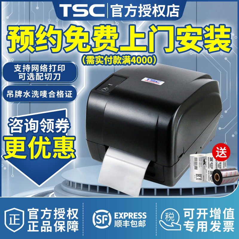 TSC label printer T-4503E 4502E Water Clothing Poker printer Self-adhesive QR code Amazon silver paper carbon barcode printer household washing label cutting knife