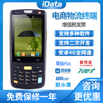 iData 95V W S data collector Wangdiantong mother station Pole Rabbit express supermarket warehouse inventory machine in and out of the warehouse Wireless scanner Industrial mobile phone Android pda handheld terminal