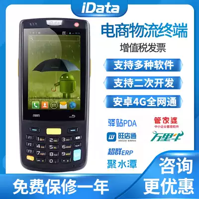 iData 95v W S data collector Jusshuitan Wangdian Tong Chi Rabbit Express Supermarket Warehouse Inventory Machine Access Wireless Scanner One-two-dimensional barcode Android pda handheld terminal