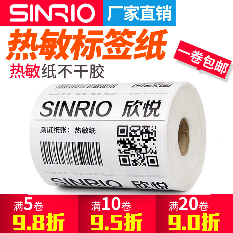 Thermal paper Self-adhesive Sticker Label Paper Label Printer Label printer Copy paper 100mm 100*50 100*80 100*100 100*120 barcode spots